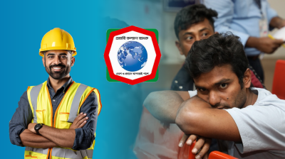 বিদেশফেরত কর্মীদের জন্য প্রবাসী কল্যাণ ব্যাংকের পুনর্বাসন ঋণ