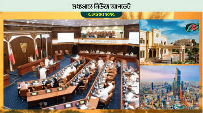 বাহরাইনে বাড়বে প্রবাসী বাংলাদেশিদের স্বাস্থ্যসেবার খরচ