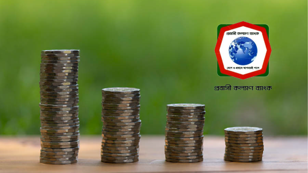 প্রবাসী কল্যাণ ব্যাংকের আকর্ষণীয় সঞ্চয় স্কিম