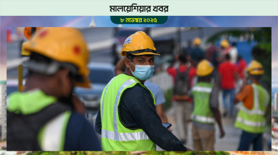 মালয়েশিয়ার কঠিন শর্ত, উদ্বেগ-উৎকণ্ঠা