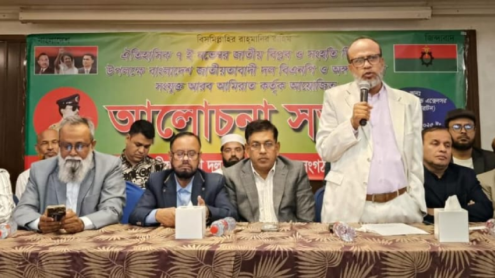 জাতীয় বিপ্লব ও সংহতি দিবসে ইউএই বিএনপির আলোচনা সভা অনুষ্ঠিত