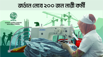 জর্ডান নেবে ২০০ জন নারী কর্মী