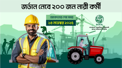 ব্রুনাই নেবে ৫০ জন পুরুষ কর্মী