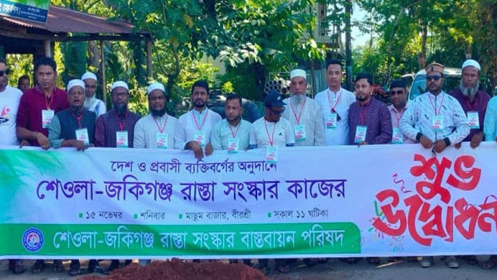 প্রবাসীর দানে জকিগঞ্জে পুরনো রাস্তা সংস্কার