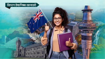নিউজিল্যান্ডে বাড়ল বিদেশি শিক্ষার্থীদের কাজের সময়