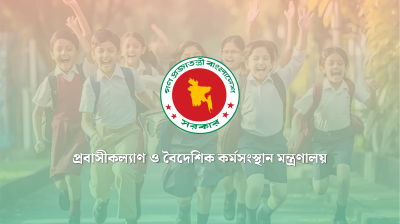 প্রবাসী কর্মীদের পরিবারকে ১২ কোটি টাকার শিক্ষা সহায়তা সরকারের