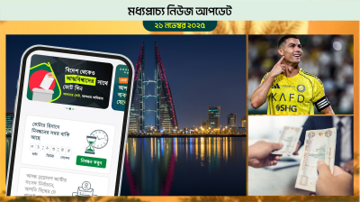 বাহরাইন প্রবাসীদের পোস্টাল ভোট নিবন্ধন শুরু ডিসেম্বরে