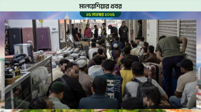 মালয়েশিয়ায় আটক ৩৭ বাংলাদেশি