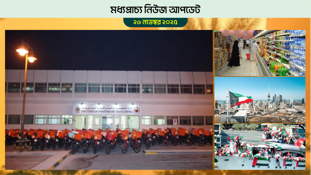 বাহরাইনে ডেলিভারি বাইকারদের বিরুদ্ধে কঠোর অভিযান