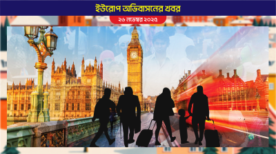 ইউকেতে আশ্রয় আবেদনে বাংলাদেশিরা শীর্ষ পাঁচে