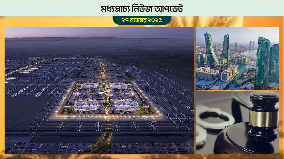 নতুন টার্মিনাল নির্মাণের পরিকল্পনা সৌদি আরবের