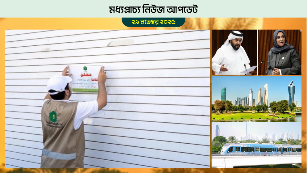 মক্কার বাজারে নিরাপত্তা অভিযান