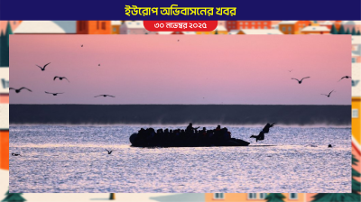 ইংলিশ চ্যানেলে অভিবাসী নৌকা আটকাবে ফ্রান্স