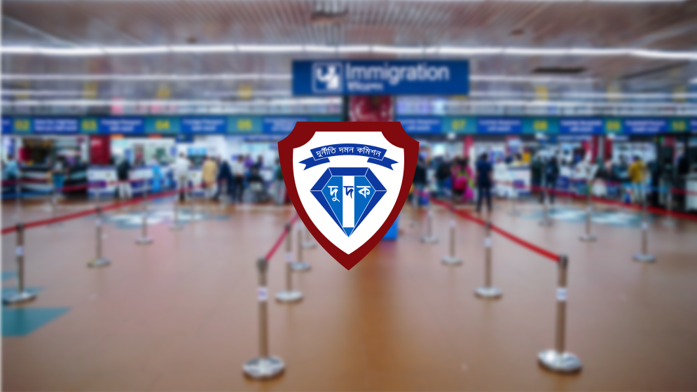 শাহজালাল বিমানবন্দরে ইমিগ্রেশনে দুদকের অভিযান