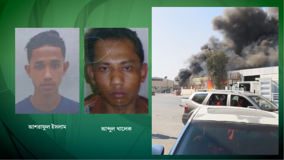 সৌদির রিয়াদে অগ্নিকাণ্ডে দুই বাংলাদেশি কর্মীর মৃত্যু