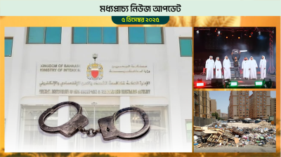 বাহরাইনে মানব পাচারের অভিযোগে এশিয়ান নারী বিচারের মুখোমুখি