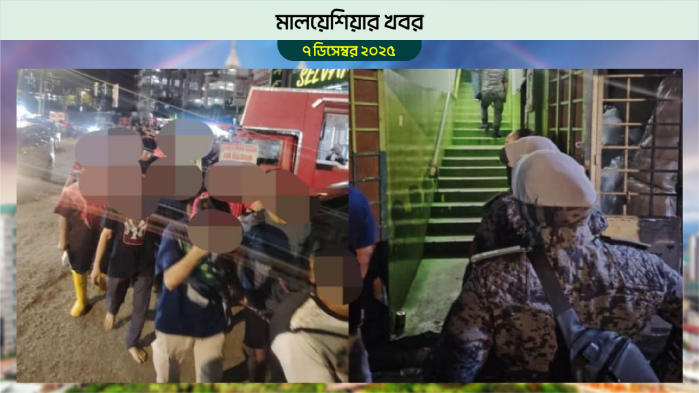 কুয়ালালামপুরে রেইড, ৮৪৩ জন অবৈধ গ্রেফতার