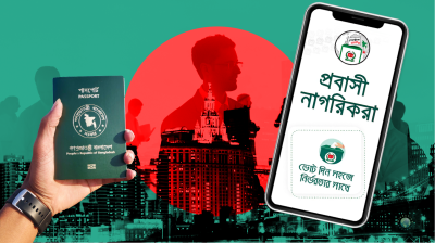 ২ লাখ ছাড়াল প্রবাসী ভোটার নিবন্ধন, শীর্ষে কোন দেশ?