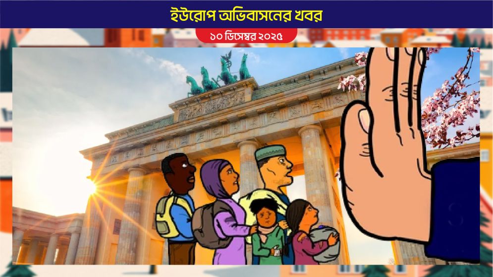 আশ্রয়প্রার্থীদের আসতে নিরুৎসাহিত করবে জার্মানি