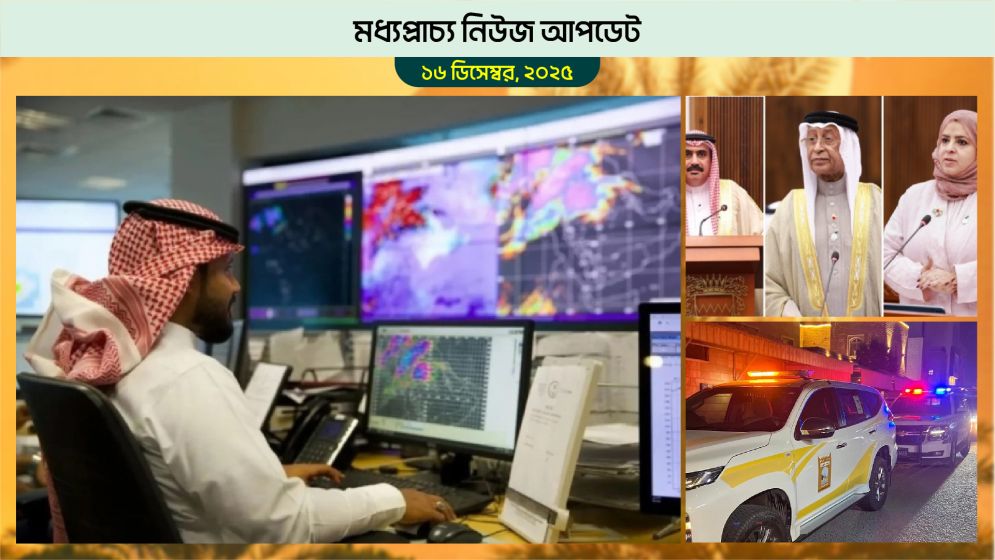 সৌদিতে আসছে শৈত্যপ্রবাহ