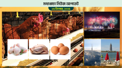 পোলট্রি নিষেধাজ্ঞা তুলে নিল কুয়েত