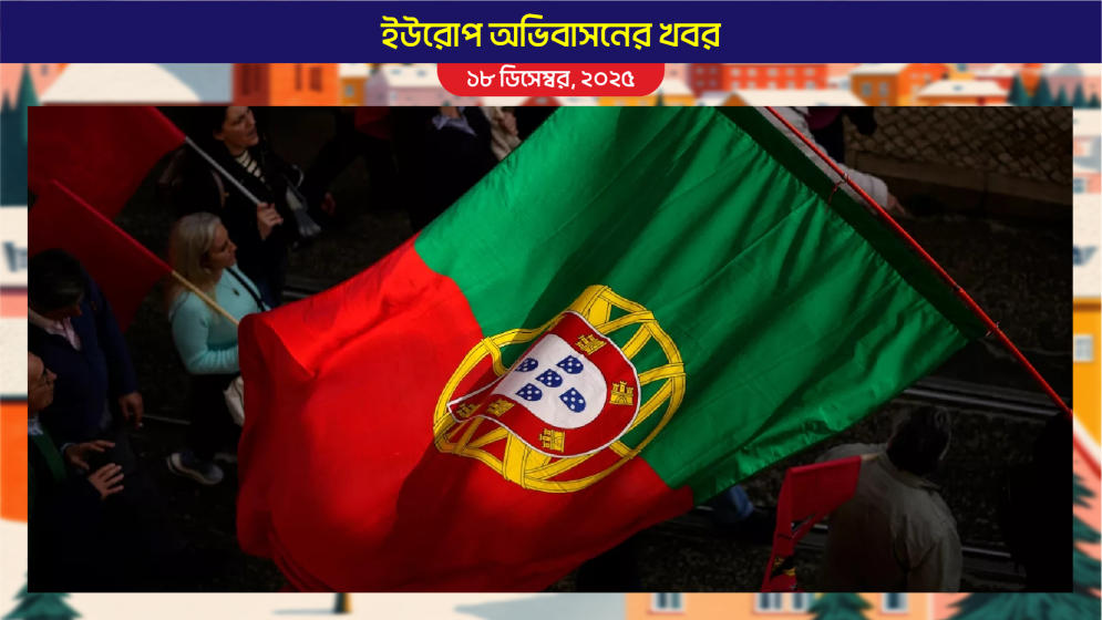 পর্তুগালের নাগরিকত্ব আইন, হোঁচট খেলো দেশটির সরকার