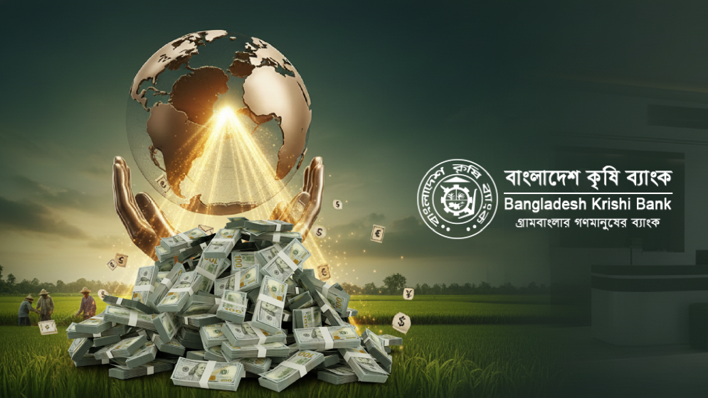 রেমিট্যান্স অর্জনে কৃষি ব্যাংকের তাক লাগানো সাফল্য