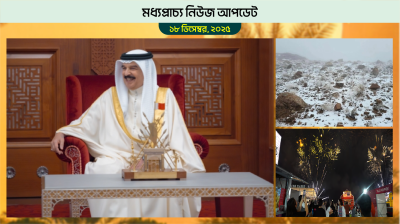 বাহরাইনে রাজকীয় ক্ষমা ঘোষণা, মুক্তি পেলেন ৯৬৩ বন্দি