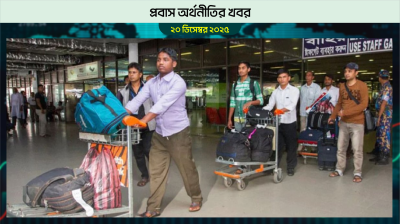 রেমিট্যান্স যোদ্ধাদের সুরক্ষা জরুরি