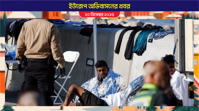 বাংলাদেশসহ সাত দেশের আশ্রয়প্রার্থীদের নিয়ে নতুন সিদ্ধান্তে ইইউ