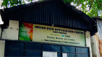 চট্টগ্রামের ভারতীয় ভিসা আবেদন কেন্দ্র অনির্দিষ্টকালের জন্য বন্ধ