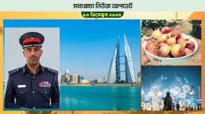 বাহরাইনে মানি এক্সচেঞ্জের নামে প্রতারণা