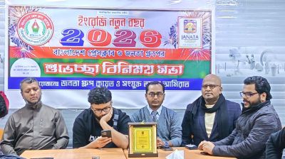 জনতা গ্রুপ ও কুয়েত প্রেস ক্লাবের শুভেচ্ছা বিনিময় সভা অনুষ্ঠিত