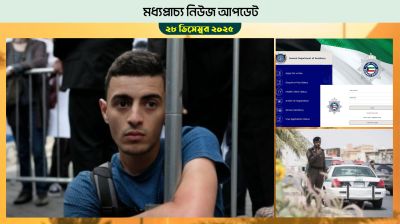 কুয়েতের ভিসা নবায়ন স্থানান্তর সহজ হলো