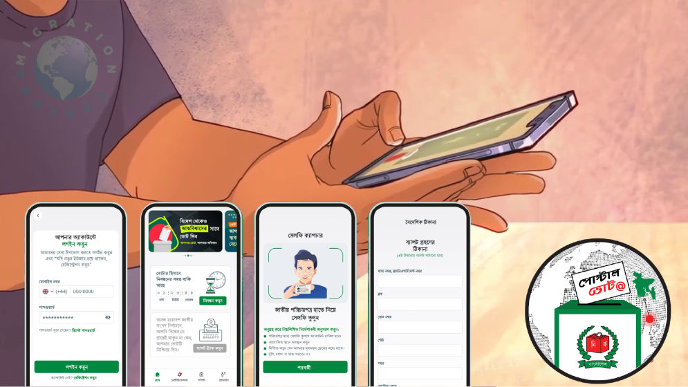 পোস্টাল ব্যালটে যুক্ত হলেন ১১ লাখ প্রবাসী