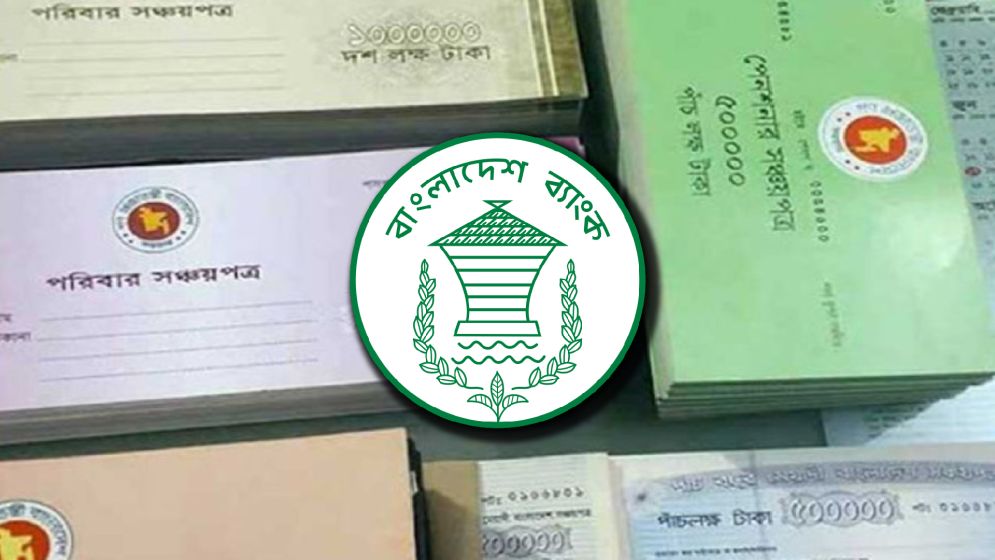 সঞ্চয়পত্রের মুনাফার হার কমানোর সিদ্ধান্ত স্থগিত