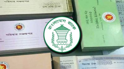 সঞ্চয়পত্রের মুনাফার হার কমানোর সিদ্ধান্ত স্থগিত