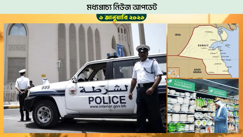 বাহরাইন থেকে ৯৭ জন বহিষ্কার