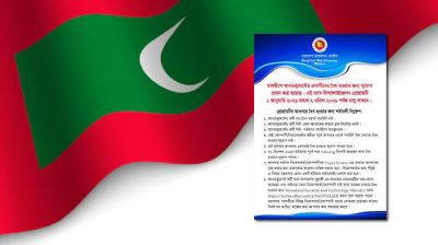 মালদ্বীপে আনডকুমেন্টেড প্রবাসীদের বৈধ হওয়ার সুযোগ