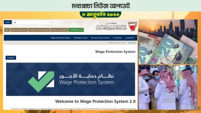 বাহরাইনে ইলেকট্রনিক পদ্ধতিতে হবে শ্রমিকদের বেতন