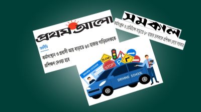 বিদেশে কর্মসংস্থানের লক্ষ্যে ৬০ হাজার চালককে প্রশিক্ষণ