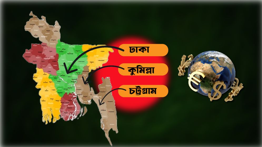 যে তিনটি জেলায় এসেছে অর্ধেকের বেশি রেমিট্যান্স