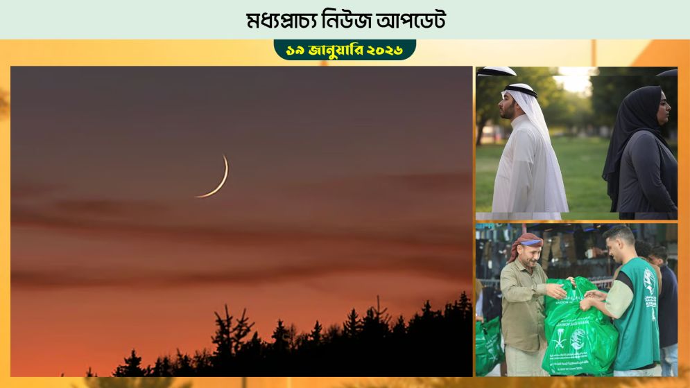 সংযুক্ত আরব আমিরাতে শাবান মাসের চাঁদ দেখা গেছে