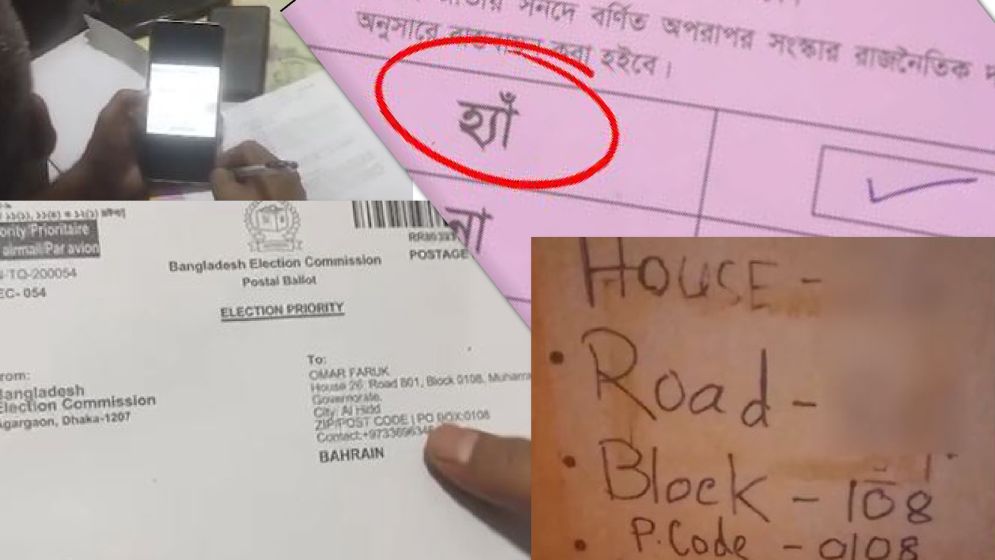 এবার বাহরাইনে মিলল টিক মারা খোলা পোস্টাল ব্যালট