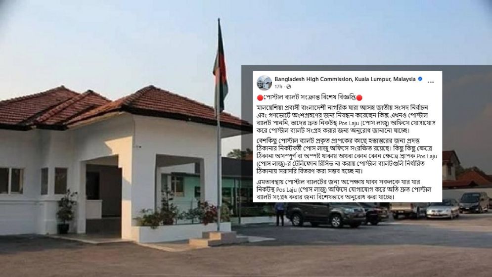 মালয়েশিয়া প্রবাসীদের পোস্টাল ব্যালট সংগ্রহ করতে দূতাবাসের বিজ্ঞপ্তি