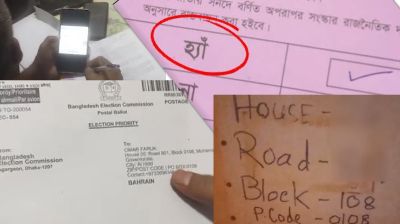 এবার বাহরাইনে মিলল টিক মারা খোলা পোস্টাল ব্যালট
