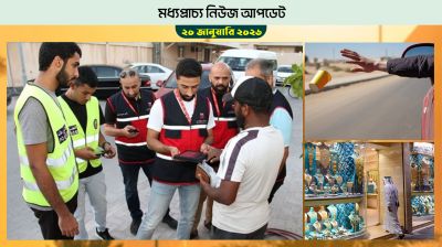 বাহরাইনে অভিযান চলবে ২০২৬ সালেও