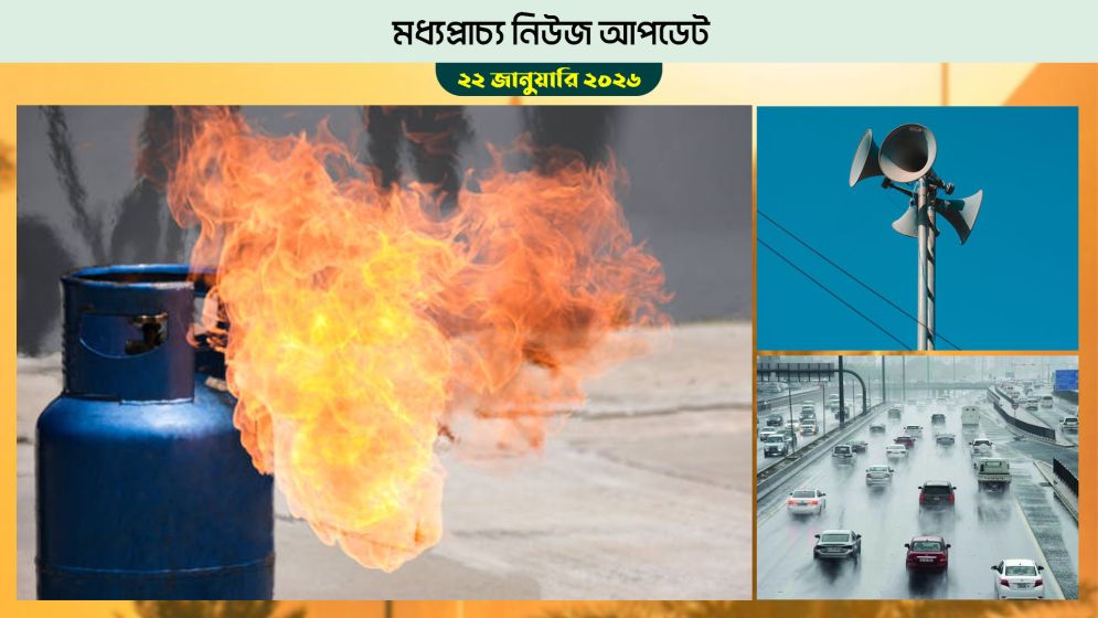 বাহরাইনে গ্যাস সিলিন্ডার নিয়ে সতর্কতা