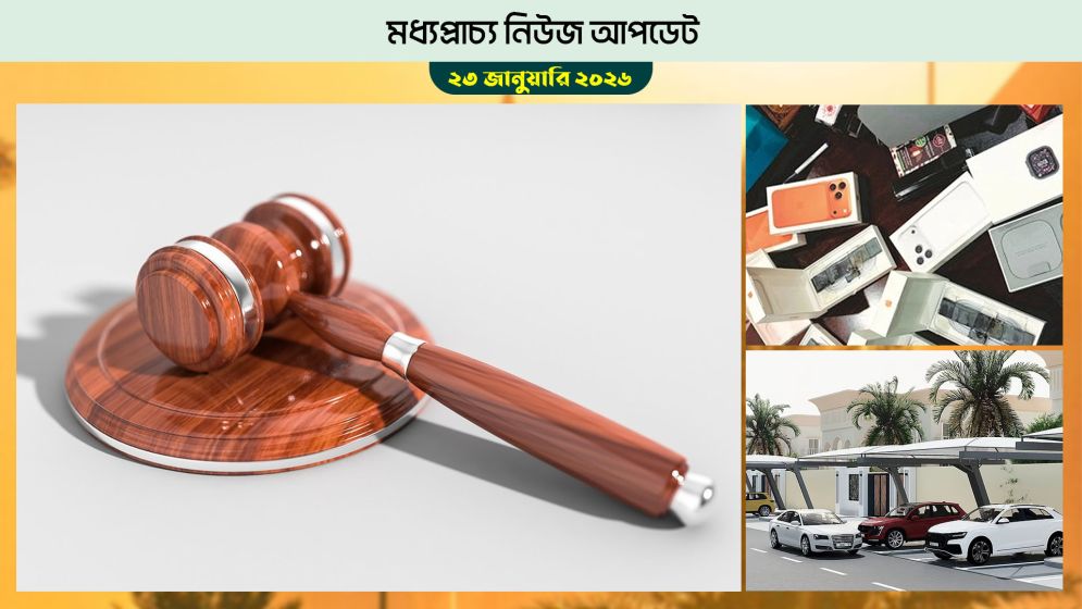 বাহরাইনে মাদক পাচার: দুই প্রবাসীর ১৫ বছর জেল