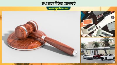 বাহরাইনে মাদক পাচার: দুই প্রবাসীর ১৫ বছর জেল